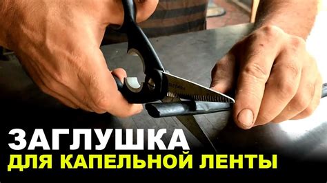 Капельный полив. Как обойтись без специальной заглушки для капельной ...