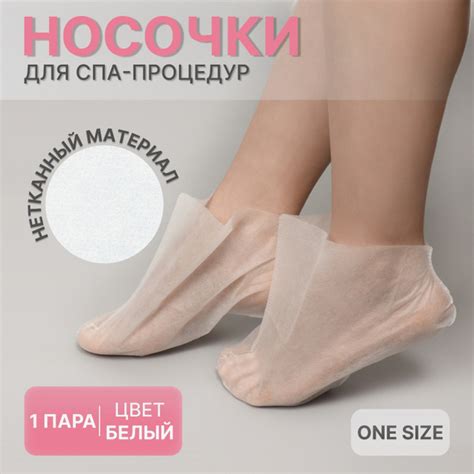 Носки для парафинотерапии Queen Fair 9925536 - купить по выгодной цене ...