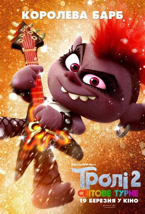 Тролі 2: Світове турне (2020) - Кінобаза