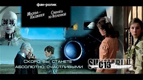 Москва-Кассиопея. Советская фантастика. Фан-ролик - YouTube