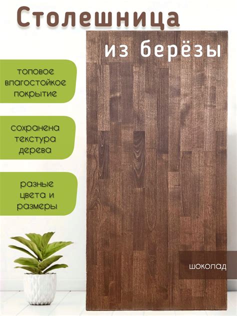 Столешница из березы 140х60 см, толщина 20 мм цвет Chocolate деревянная ...