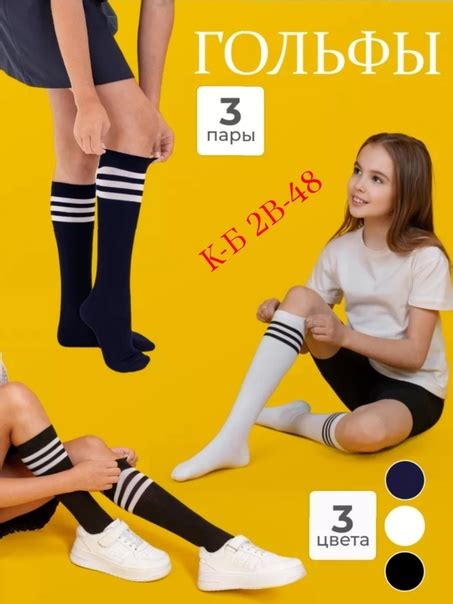Распродажа Гольфы детские школьные Цена: 90р Цена от 10× 80р =800 ...