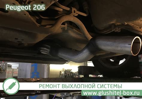 Peugeot 206 – ремонт выхлопной системы | Глушитель-BOX