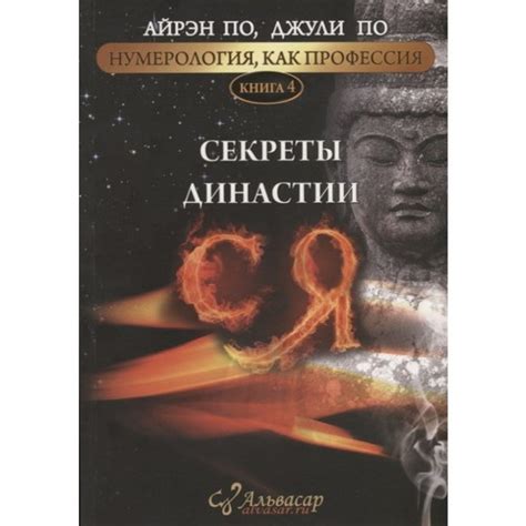 Отзывы о Книга Джули По "Секреты династии Ся": Первый раз в жизни ...