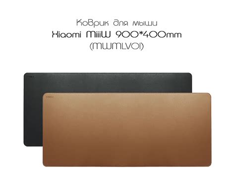 Коврик для мыши Xiaomi MiiiW 900*400mm (MWMLV01) Brown (ID#1497304677 ...