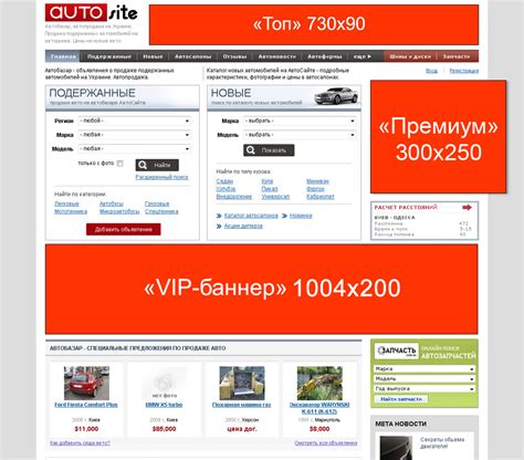 Банерна реклама на АвтоСайт.ua