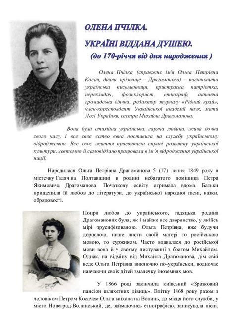 "Олена Пчілка. Україні віддана душею"