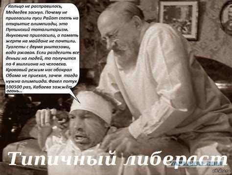 Типичный либераст | Пикабу
