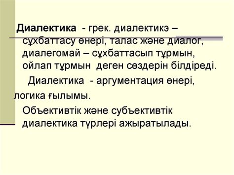 Диалектика мәселелері - презентация онлайн