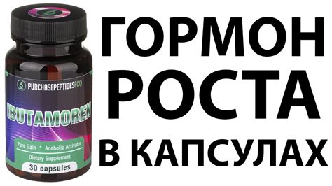 Ибутаморен MK677 - доступный гормон роста для всех ibutamoren - YouTube