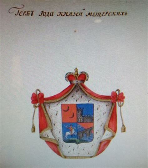 Герб рода князей Мещерских