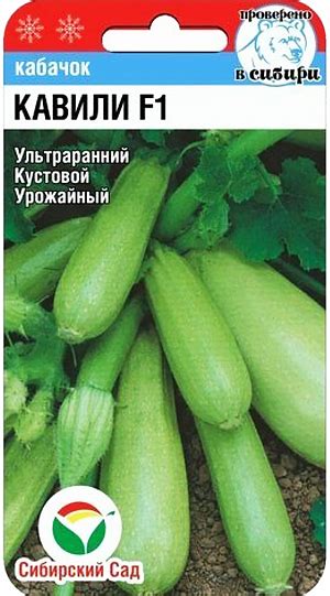 купить семена Кабачок Кавили F1 в интернет магазине Semena.ru