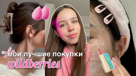 Мои лучшие покупки с WILDBERRIES 🎀 | вещи с вайлдбериз - YouTube