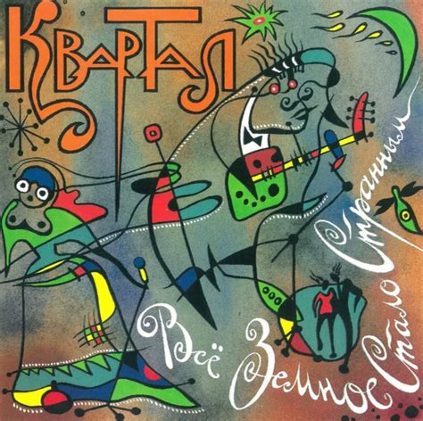 Группа "Квартал"