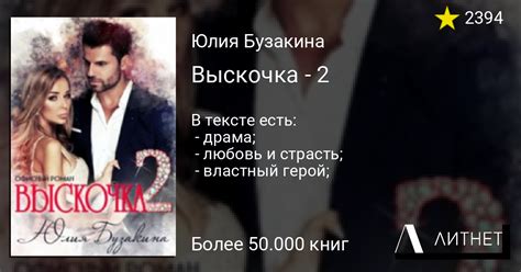 Выскочка - 2 читать книгу онлайн на Литнет