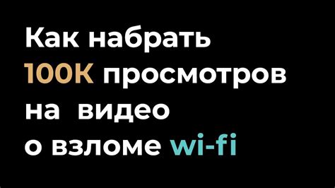 Как взломать wi-fi - YouTube