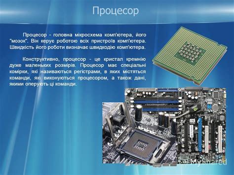 Презентация на тему: "Архітектура сучасних персональних компютерів ...