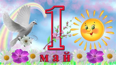 1 Май — Яз һәм хезмәт бәйрәме белән! | «Мәйдан» журналы