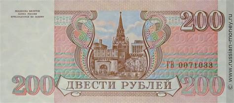 200 рублей 1993