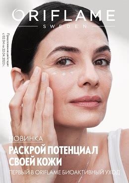 Каталог Орифлейм 5 2023 Беларусь апрель с новыми ценами смотреть онлайн