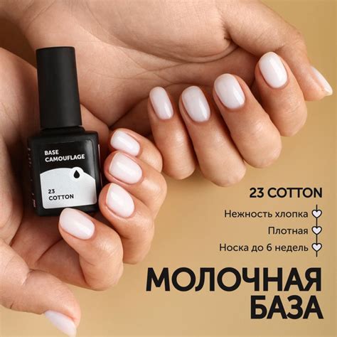 Камуфлирующая база для гель-лака для маникюра Milk Base Camouflage №23 ...