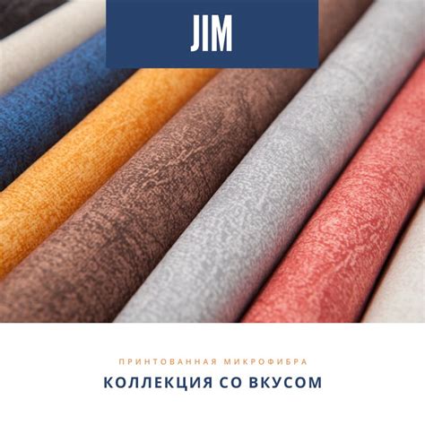 Jim - Мебельная ткань