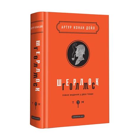 Шерлок Голмс. Том 1 - Видавництво "А-БА-БА-ГА-ЛА-МА-ГА" | Books, Book ...