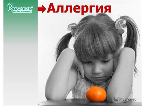 Презентация на тему: "Аллергия Пищевая аллергия Бытовая аллергия ...
