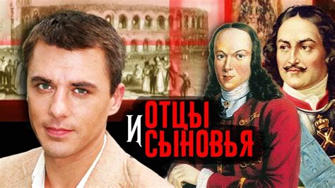 Отцы и сыновья. Всемирная история предательств | Центральное ...