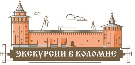 Экскурсии в Коломне