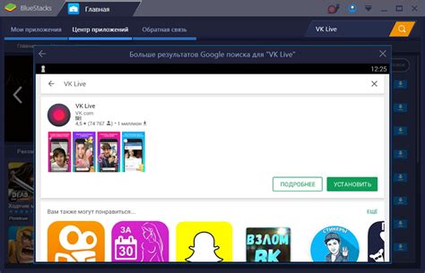Скачать VK Live на компьютер бесплатно
