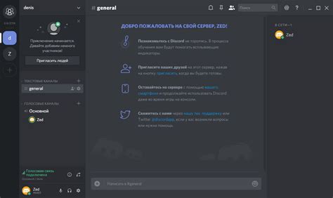 Discord скачать бесплатно русская версия