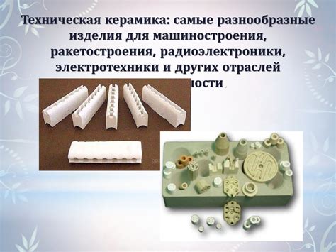 Керамика. Технология и производство - презентация онлайн