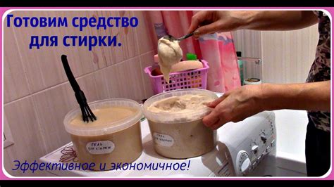 Готовим гель (средство) для стирки своими руками из натуральных ...