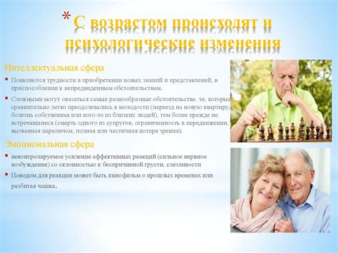 Психологические особенности людей пожилого возраста - презентация онлайн