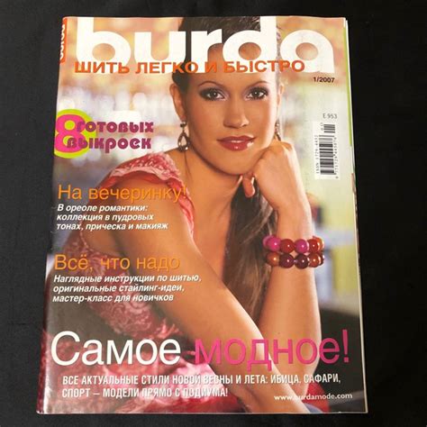 Журнал винтажный Бурда (Burda Style) Шить легко и быстро № 1 2007 год ...