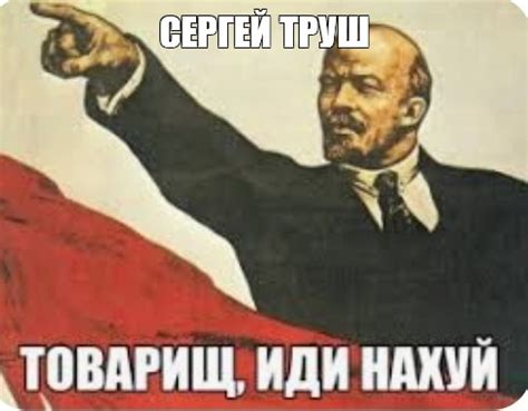 Создать мем "мем ленин, вперед товарищи, ленин с рукой" - Картинки ...