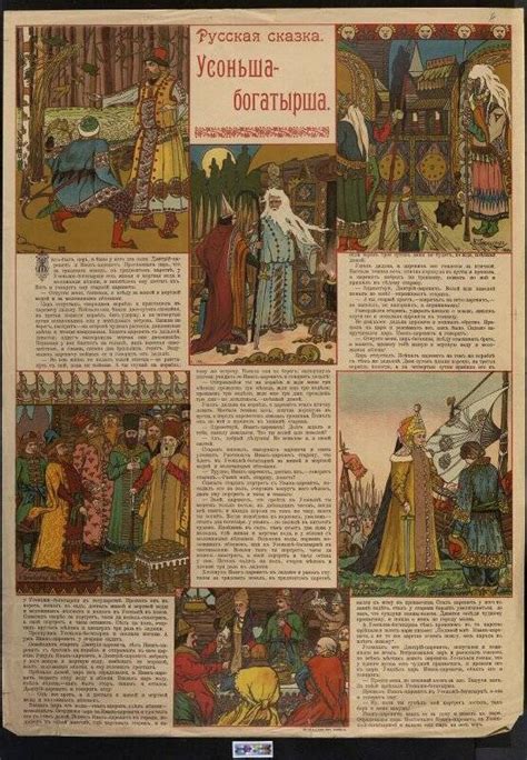 Лубок «Русская сказка. Усоньша-богатырша». Литография Товарищества И.Д ...