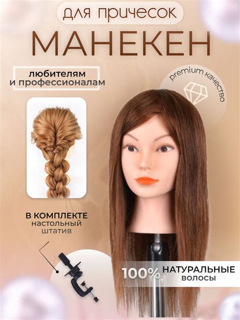 Учебная голова-манекен парикмахерская для причесок 100% натуральные ...