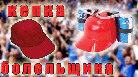 Как сделать пивную кепку - YouTube