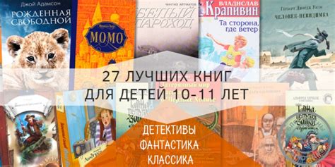 Интересные книги для детей 11 12 лет: топ 27 классики и современных
