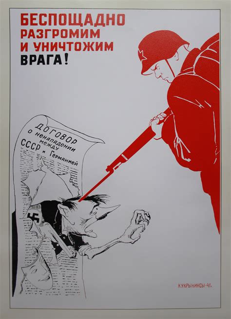 Советский агитационный плакат