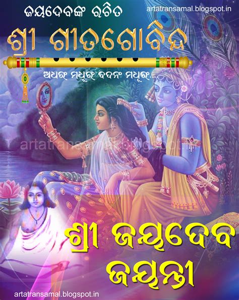 Jayadeva Gita Govinda 3