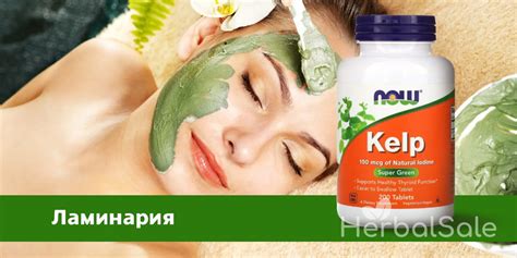 Ламинария для Похудения и Молодости Кожи — Как принимать добавки в ...