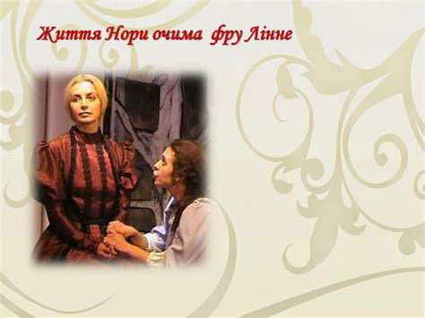 Твір Генріха Ібсена Ляльковий дім” –соціально – психологічна драма ...