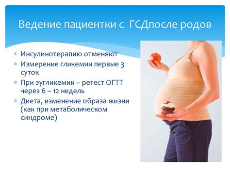 Гестационный сахарный диабет - презентация онлайн