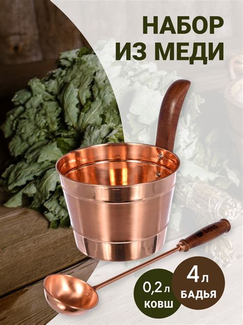 Набор для бани и сауны из меди: Бадья 4 л и ковш "Банные штучки" купить ...