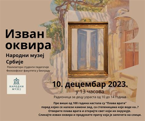 Радионица за децу „Изван оквира“ | Народни музеј