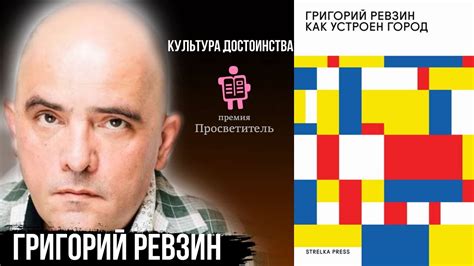 Как устроен город? Григорий Ревзин - YouTube