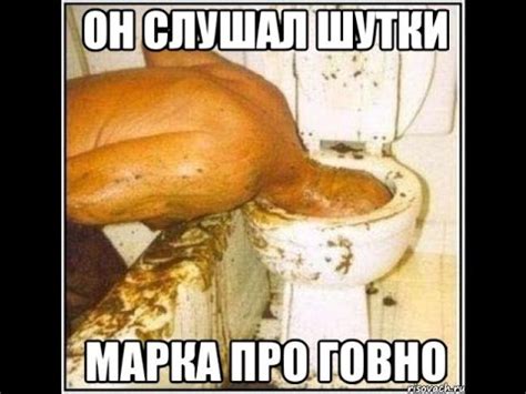 шутки про говно - YouTube